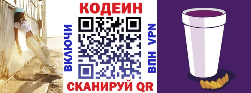 Кодеиновый сироп Lean напиток Lean (лин)  магазин продажи   Лабытнанги 